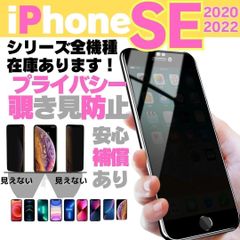 覗き見防止フィルム iPhone 2020 SE2 2022 第2世代 第3世代 アイホン iPhonese3 プライバシーガラス ガラスフィルム アイフォン 画面保護フィルム ケース  アイホン M526-M*SHOP