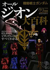 機動戦士ガンダム ガンダム大百科 合計8冊セット Amazon.co.jp: 完全復刻機動戦士ガンダム大百科4点4冊セット : 本