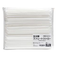日本製 生分解ストロー 個包装 200本入り 業務用 直径6mm×長さ210mm 21cm 紙袋個包装 ストレート 乳白色 生分解性ストロー　メール便発送