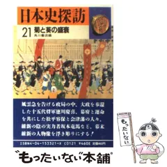 【中古】 日本史探訪　第10集　新装版 2025年最新】日本史探訪の人気アイテム - メルカリ
