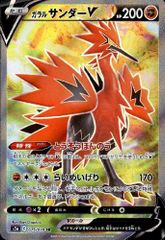 PSA10相当 ガラルサンダーV s5a SR 075/070 - メルカリ