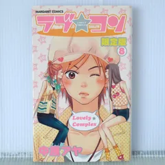 2025年最新】ラブコン 限定版の人気アイテム - メルカリ