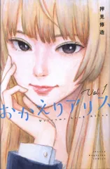 2025年最新】おかえりアリスの人気アイテム - メルカリ