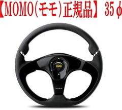 MOMO（モモ）正規品】ステアリング NERO(ネロ) 35φ(350mm)【N-2