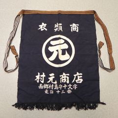 新品未使用　デッドストック紙袋入り　帆前掛け　昭和レトロ　バナナ印　バナ忠 新品未使用 デッドストック紙袋入り 帆前掛け 昭和レトロ バナナ印