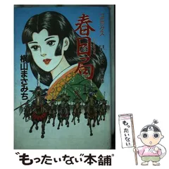 【中古】 太平記 ４/講談社/横山まさみち 楽天市場】太平記( 横山まさみちの通販