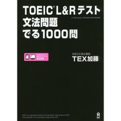 TOEIC L\u0026Rテスト文法問題でる/TEX加藤