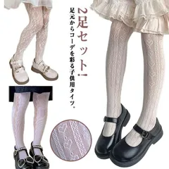 2足セット タイツ 子供用 フォーマル タイツ キッズ 子供 タイツ レースタイツ 白 発表会 コンクール 女の子 七五三 卒業式 入学式 卒園式 入園式 バレエタイツ こども 子供 ストッキング ド#dongdong8748