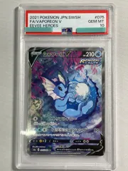 シャワーズV SR [イーブイヒーローズ] S6a 075/069 (PSA10) ポケモン