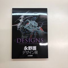 永野護デザイン展公式図録【新品未開封】 シュリンク付 永野護デザイン展 公式図録 永野護 ファイブスター