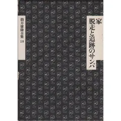 筒井康隆コレクション サイン・落款入り1冊含む全7冊 (全巻