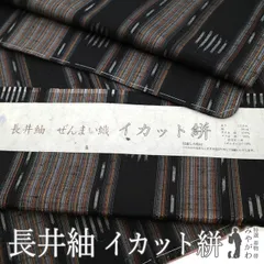 置賜間道 斎藤織物工房 置賜紬 長井紬 長井伝統工芸織元 紬