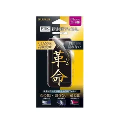 iPhone XS Max , 11 Pro Max「PTEC」 9H 全画面フィルム 高光沢/ブラック