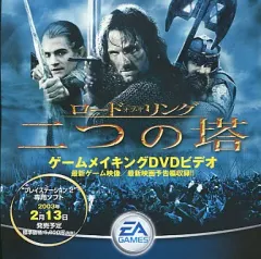 【中古】アニメDVD ロード・オブ・ザ・リング 二つの塔 ゲーム紹介用 DVD VIDEO