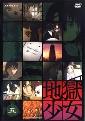 地獄少女 五(第13話～第15話)【アニメ 中古 DVD】レンタル落ち