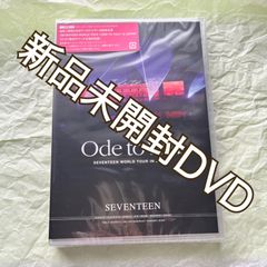 SEVENTEEN WORLD TOUR ＜ODE TO YOU＞ IN JAPAN』※DVD 新品未開封 2点