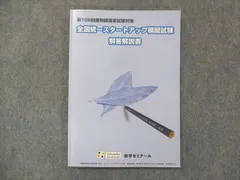 2024年最新】薬剤師国家試験 108回の人気アイテム - メルカリ