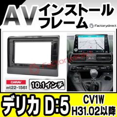 ⭕️三菱 デリカD5 純正 2DINワイド ナビパネル 新品未使用品です