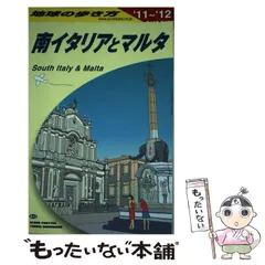 2025年最新】マルタ 地球の歩き方の人気アイテム - メルカリ