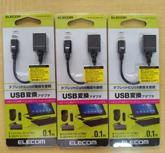 エレコム ELECOM TB-MAEMCBN010BK USB変換アダプタ USB［A］をUSB2.0［micro-B］へ変換　3点　未使用品 タブレット まとめ売り 在庫処分 送料込 匿名配送