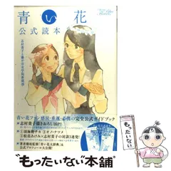 「青い花」全巻+公式読本セット 青い花 コミック 全8巻完結セット (Fx COMICS) | 志村貴子 |本
