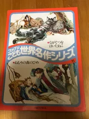 2025年最新】ファブリこども世界名作シリーズの人気アイテム