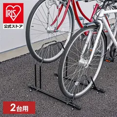 【公式】自転車スタンド 屋外 2台用 固定 動かない 強風 転倒防止 盗難対策 アジャスター付 高さ調整 駐輪場 サイクルスタンド アイリスオーヤマ BYS-2-Rのサムネイル