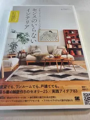 ナチュラルヴィンテージで作る センスのいらないインテリア プロが教えるセオリー&アイデア