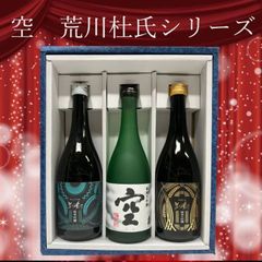 関谷酒造 日本酒 蓬莱泉（ほうらいせん）空 荒川シリーズ　3本セット（純米吟醸・純米大吟醸）720ml★正規特約店 御歳暮 御中元 父の日 母の日 ギフト 特選ギフト