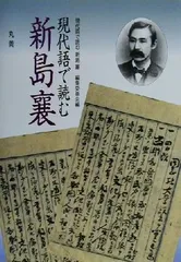 2025年最新】新島襄の人気アイテム - メルカリ