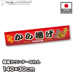 2024年最新】屋台 のれんの人気アイテム - メルカリ