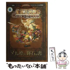 【中古】 聖剣伝説DS CHILDREN of MANAマナの導きと輝石の書 (Vジャンプブックス) / Vジャンプ / 集英社