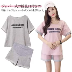 授乳服 マタニティ パジャマ 半袖 薄手 上下セット tシャツ 半ズボン セットアップ なうｔ用 ルームウエア マタニティウェア 授乳口付き ショートパンツ 半パン 大きいサイズ 産前 産後 グレー #eason949