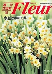 2025年最新】週刊花百科フルールの人気アイテム - メルカリ