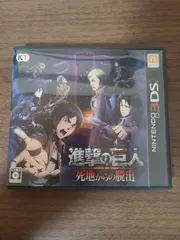 【3DS】進撃の巨人 死地からの脱出