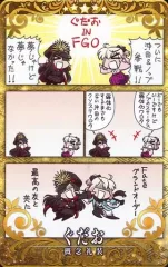 【中古】Fate [☆☆☆☆☆]：ぐだお