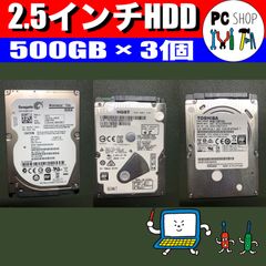 [MA-010080]ハードディスク HDD 500GB 3本セット 2.5インチ パーツ