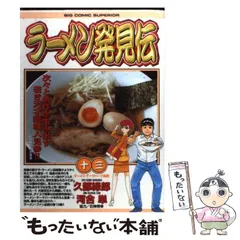 2024年最新】ラーメン発見伝の人気アイテム - メルカリ 2024年最新】ラーメン発見伝の人気アイテム - メルカリ