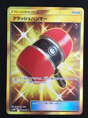 クラッシュハンマー　UR PSA10 2025年最新】クラッシュハンマー URの人気アイテム - メルカリ