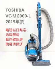 TOSHIBA VC-MG900-L 2016年製サイクロン掃除機
