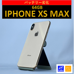 【中古・訳アリ】iPhone XS Max 64GB SIMロック解除済