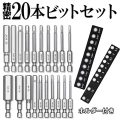 ドライバー ビット セット 6角 レンチ ビット 6.35mm 六角軸 6角 ビットインパクト びっと 20本 六角ビット 六角レンチ 精密ビット 磁気トルクスドライバー