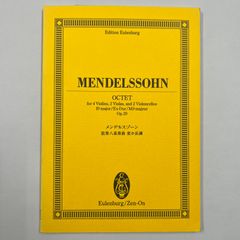 スコア　メンデルスゾーン　弦楽八重奏曲　変ホ長調