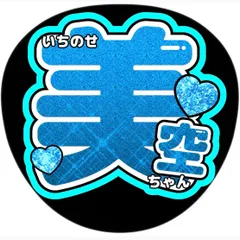 乃木坂46 うちわ 斎藤飛鳥 真夏の全国ツアー 直筆サイン入り 2025年最新】真夏の全国ツアーうちわの人気アイテム - メルカリ