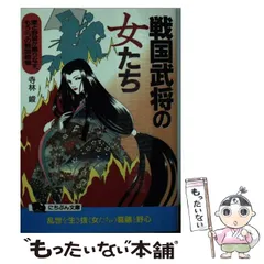 2026年最新】戦国の女たちの人気アイテム - メルカリ