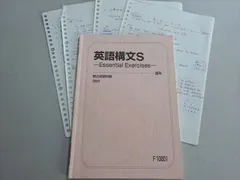 【駿台】『英語構文S　桜井博之師　第1回授業ノート』　　+α 駿台】『英語構文S 桜井博之師 第1回授業ノート』 +α 駿台 英語