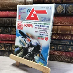 2025年最新】ムー 雑誌の人気アイテム - メルカリ