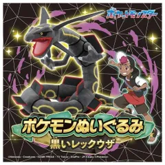 ポケットモンスター ポケモンぬいぐるみ 黒いレックウザ タカラトミー（新品）送料無料
