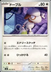 【中古】ポケモンカードゲーム 068/080[C]：ドーブル