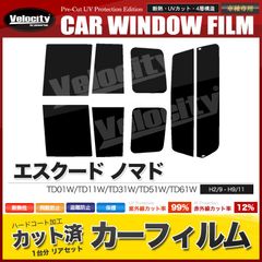 カーフィルム カット済み リアセット エスクード ノマド TD01W TD11W TD31W TD51W TD61W 前期 スモークフィルム